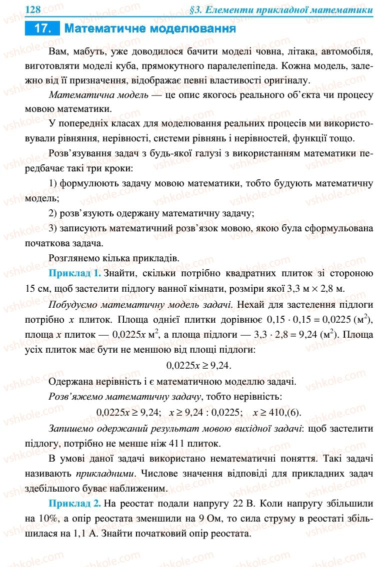 Страница 128 | Підручник Алгебра 9 клас В.Р. Кравчук, Г.М. Янченко, М.В. Підручна 2009