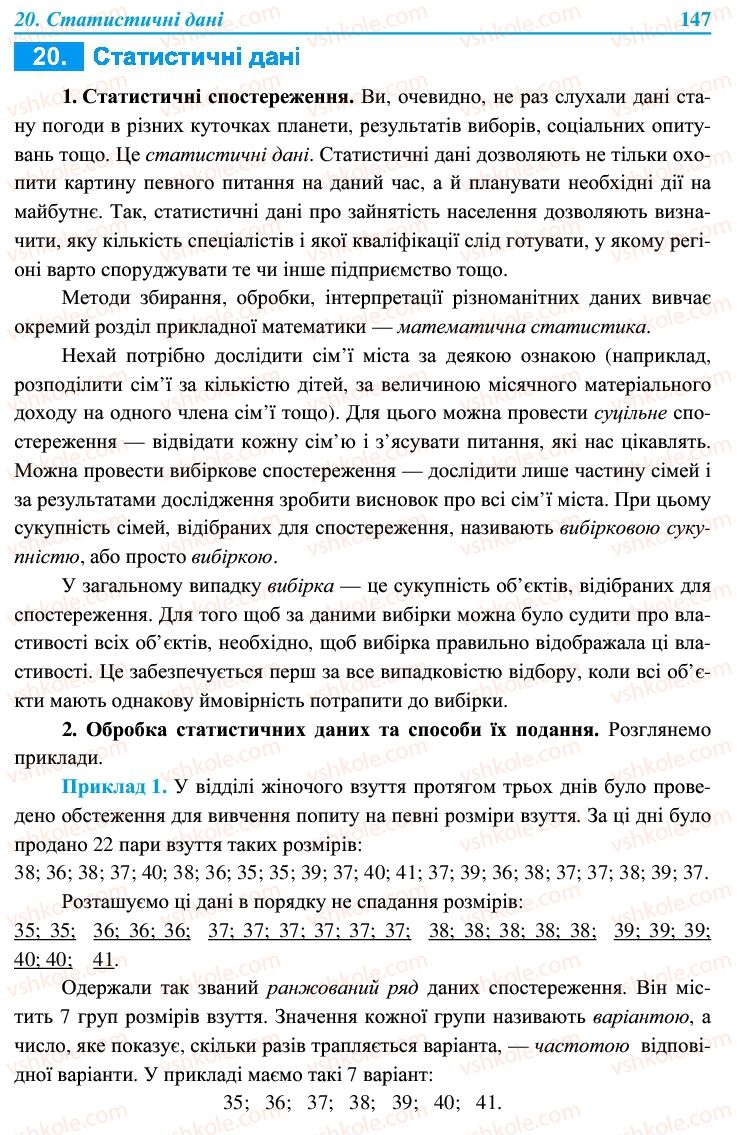 Страница 147 | Підручник Алгебра 9 клас В.Р. Кравчук, Г.М. Янченко, М.В. Підручна 2009