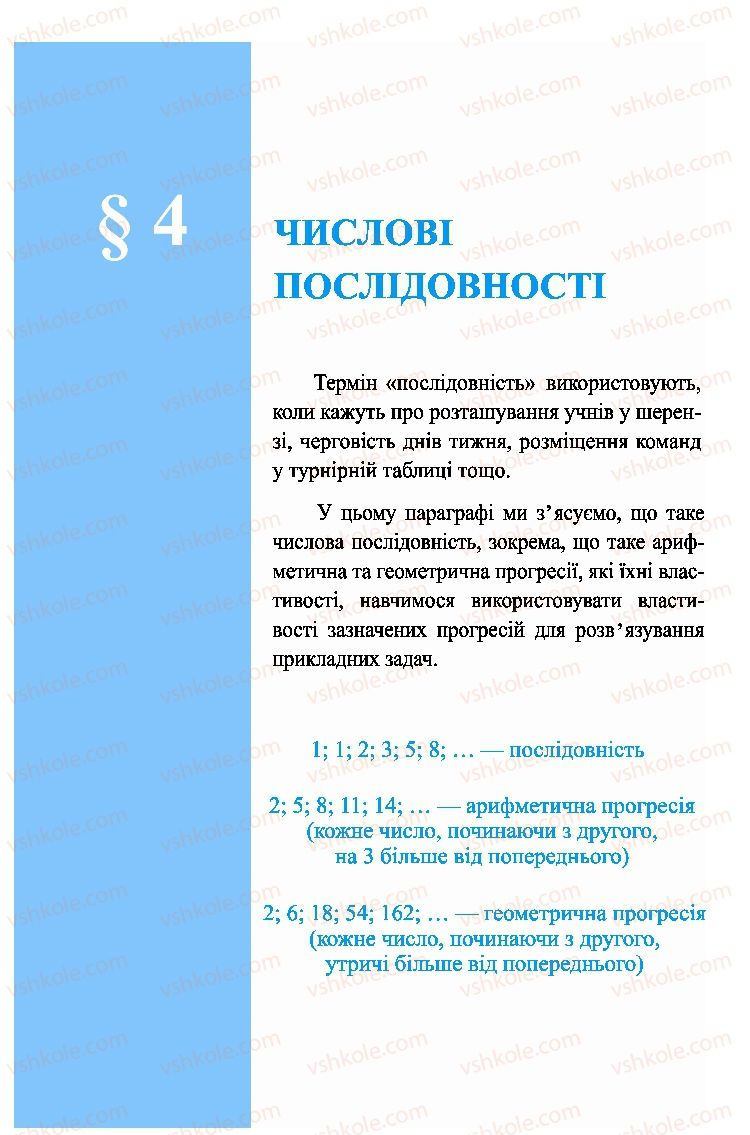 Страница 163 | Підручник Алгебра 9 клас В.Р. Кравчук, Г.М. Янченко, М.В. Підручна 2009