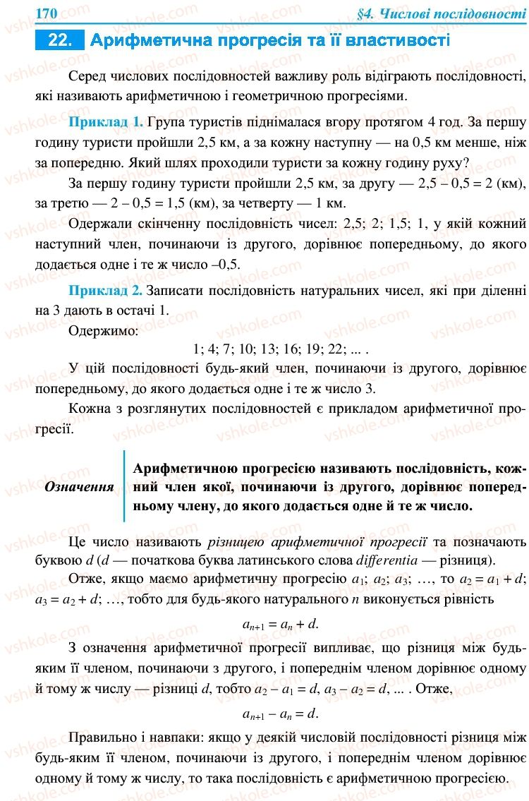 Страница 170 | Підручник Алгебра 9 клас В.Р. Кравчук, Г.М. Янченко, М.В. Підручна 2009