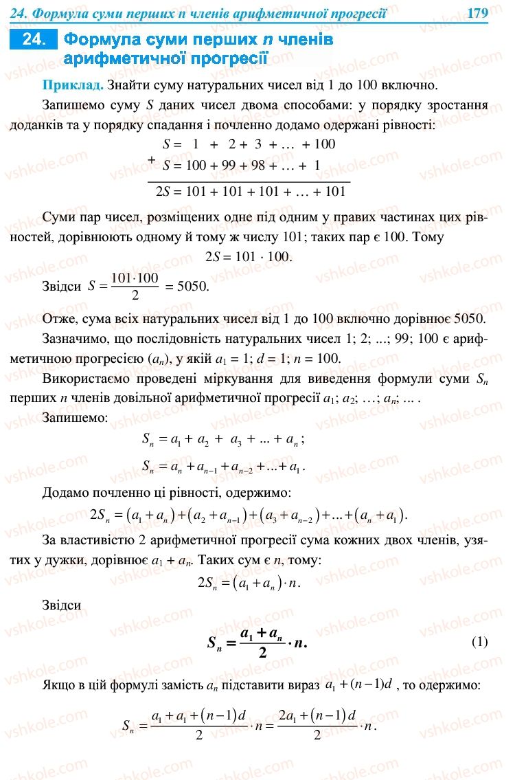 Страница 179 | Підручник Алгебра 9 клас В.Р. Кравчук, Г.М. Янченко, М.В. Підручна 2009