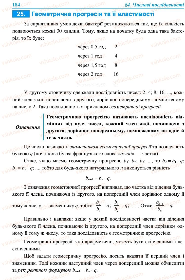 Страница 184 | Підручник Алгебра 9 клас В.Р. Кравчук, Г.М. Янченко, М.В. Підручна 2009