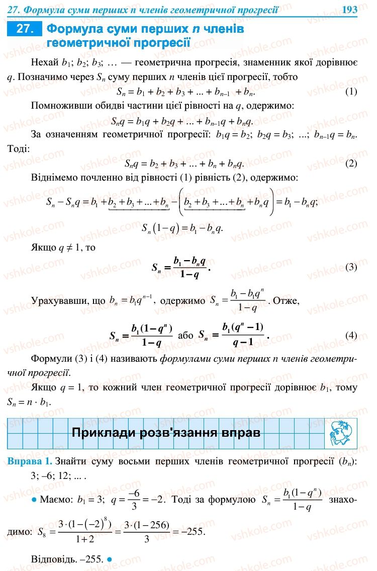 Страница 193 | Підручник Алгебра 9 клас В.Р. Кравчук, Г.М. Янченко, М.В. Підручна 2009