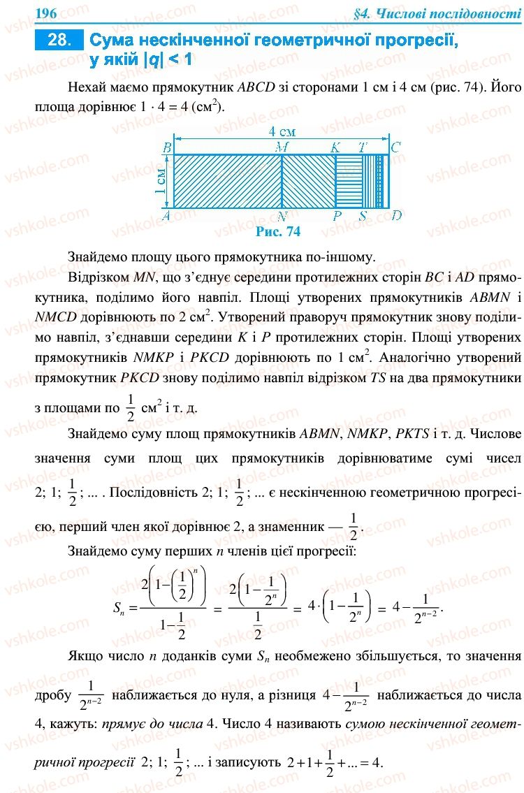 Страница 196 | Підручник Алгебра 9 клас В.Р. Кравчук, Г.М. Янченко, М.В. Підручна 2009