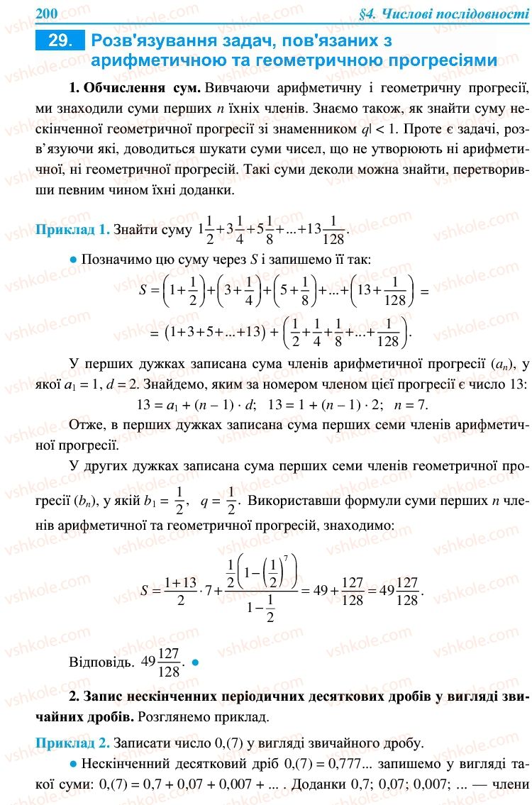 Страница 200 | Підручник Алгебра 9 клас В.Р. Кравчук, Г.М. Янченко, М.В. Підручна 2009