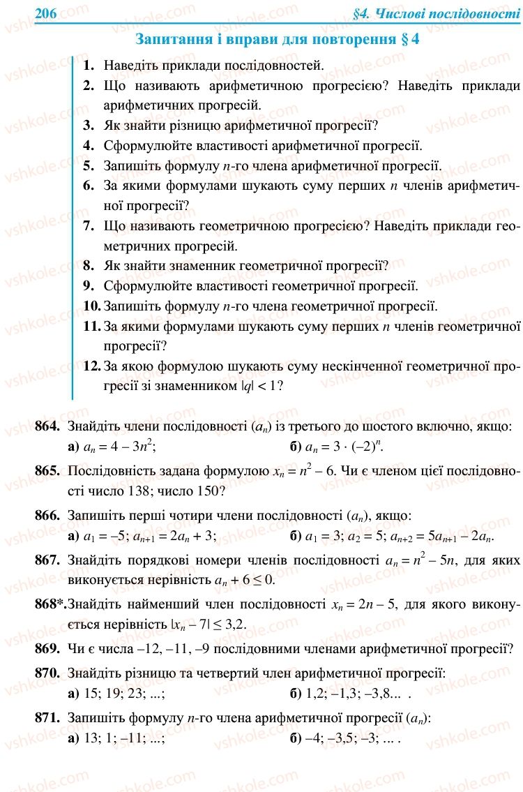 Страница 206 | Підручник Алгебра 9 клас В.Р. Кравчук, Г.М. Янченко, М.В. Підручна 2009