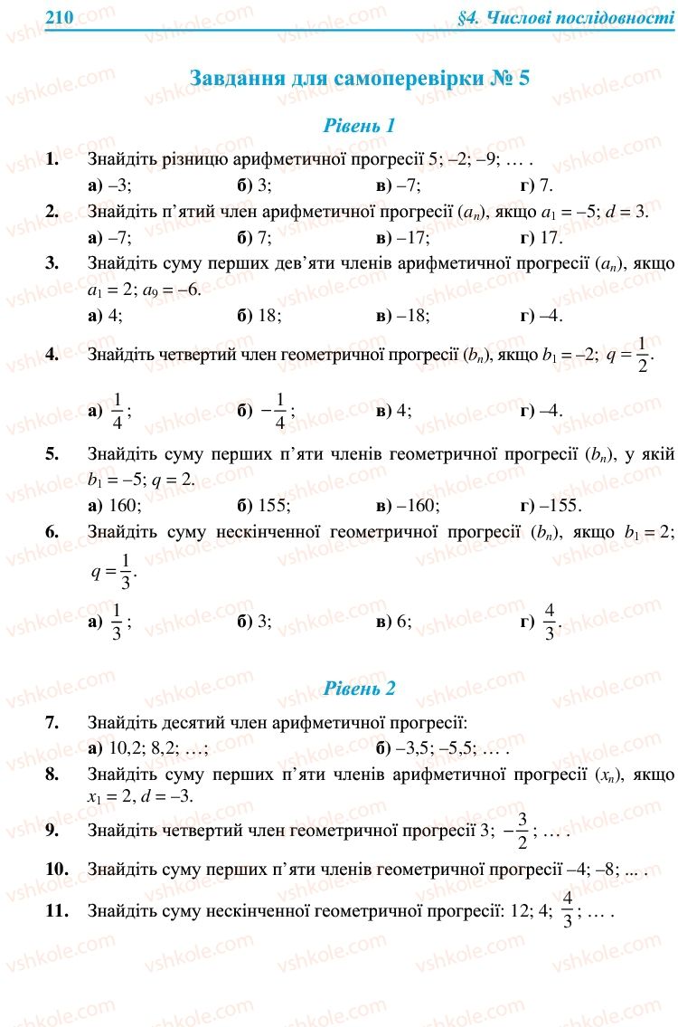 Страница 210 | Підручник Алгебра 9 клас В.Р. Кравчук, Г.М. Янченко, М.В. Підручна 2009