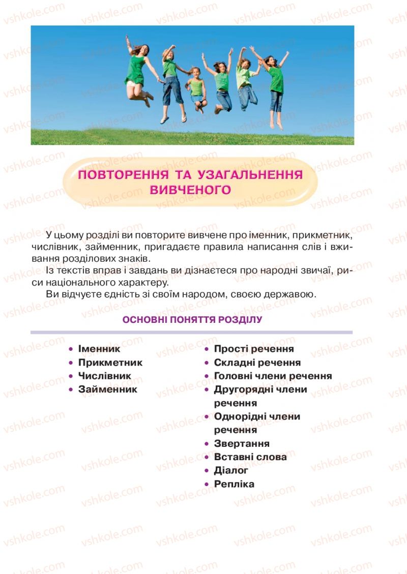 Страница 9 | Підручник Українська мова 7 клас С.Я. Єрмоленко, В.Т. Сичова, М.Г. Жук 2015