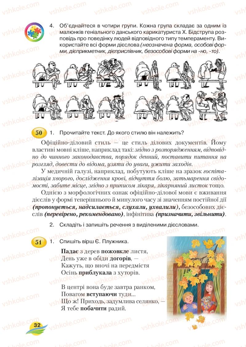 Страница 32 | Підручник Українська мова 7 клас С.Я. Єрмоленко, В.Т. Сичова, М.Г. Жук 2015