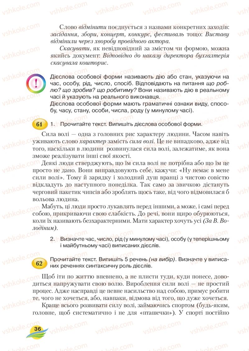 Страница 36 | Підручник Українська мова 7 клас С.Я. Єрмоленко, В.Т. Сичова, М.Г. Жук 2015