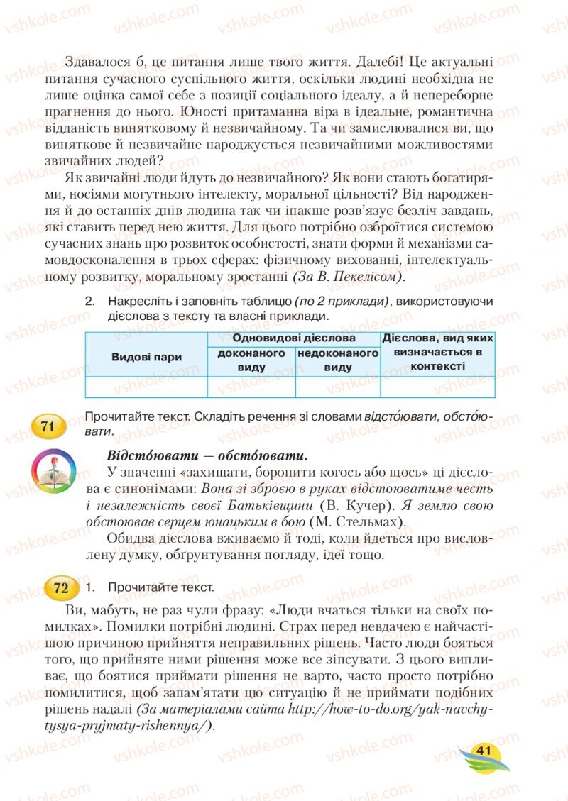 Страница 41 | Підручник Українська мова 7 клас С.Я. Єрмоленко, В.Т. Сичова, М.Г. Жук 2015