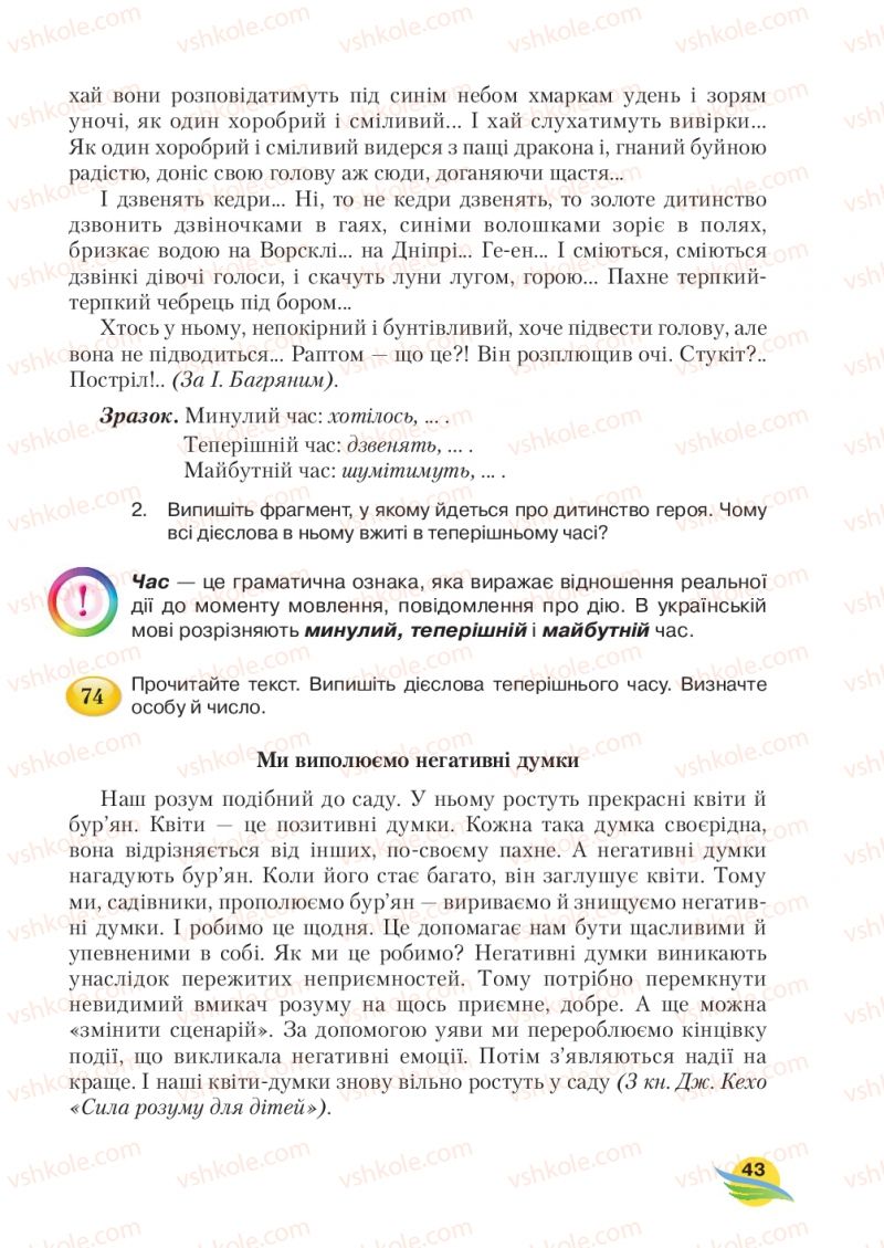 Страница 43 | Підручник Українська мова 7 клас С.Я. Єрмоленко, В.Т. Сичова, М.Г. Жук 2015