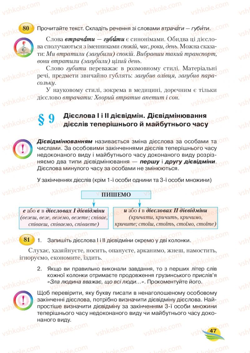 Страница 47 | Підручник Українська мова 7 клас С.Я. Єрмоленко, В.Т. Сичова, М.Г. Жук 2015