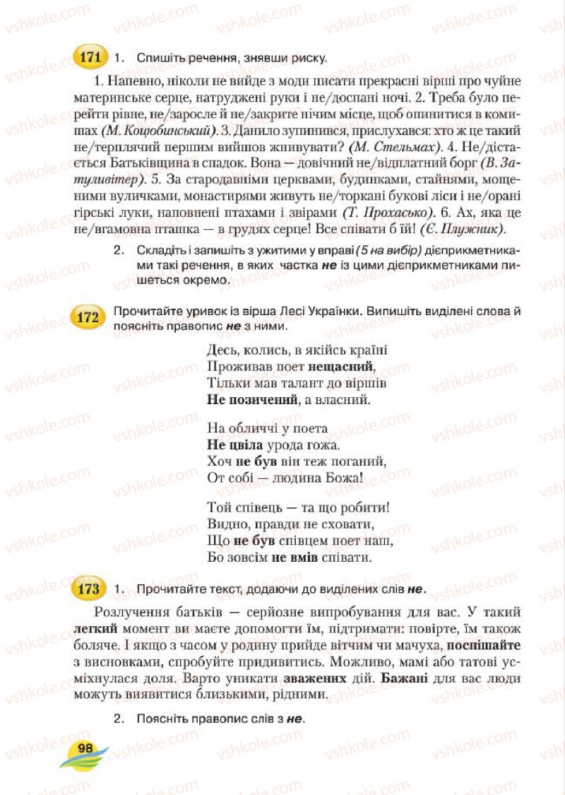 Страница 98 | Підручник Українська мова 7 клас С.Я. Єрмоленко, В.Т. Сичова, М.Г. Жук 2015