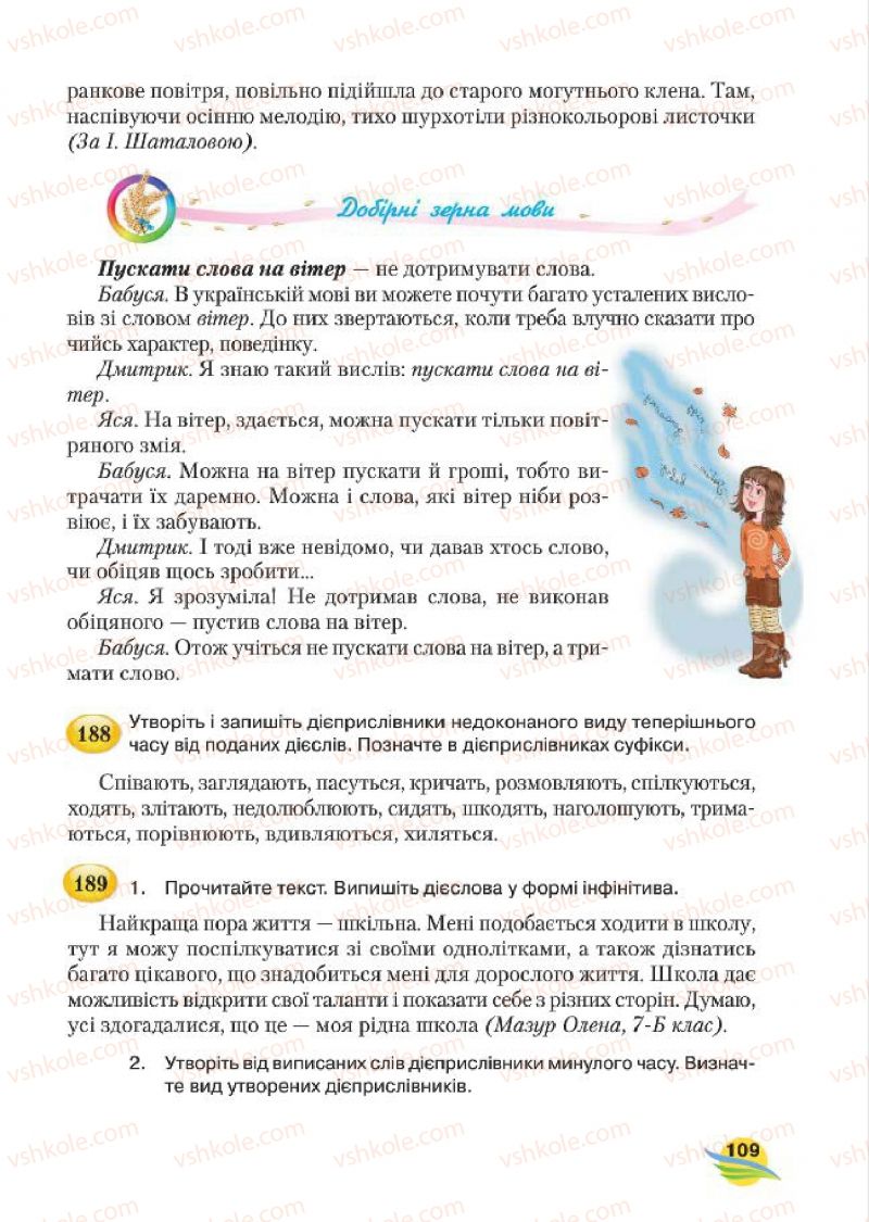 Страница 109 | Підручник Українська мова 7 клас С.Я. Єрмоленко, В.Т. Сичова, М.Г. Жук 2015