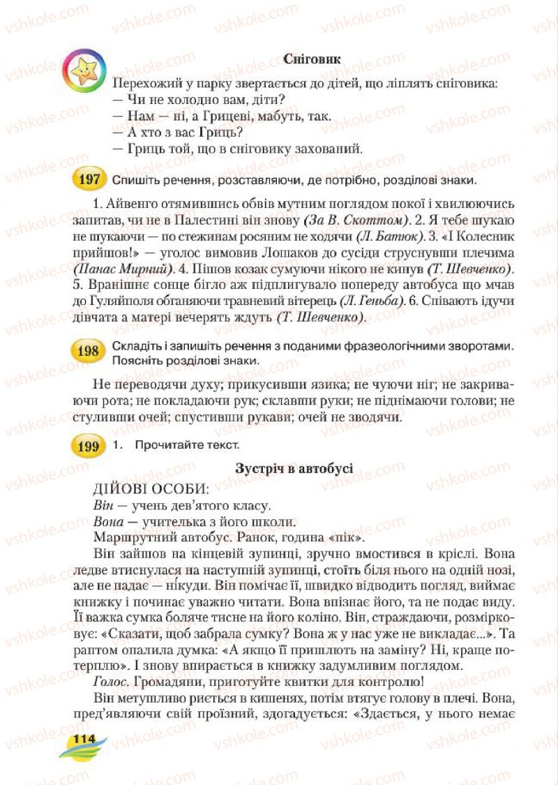 Страница 114 | Підручник Українська мова 7 клас С.Я. Єрмоленко, В.Т. Сичова, М.Г. Жук 2015