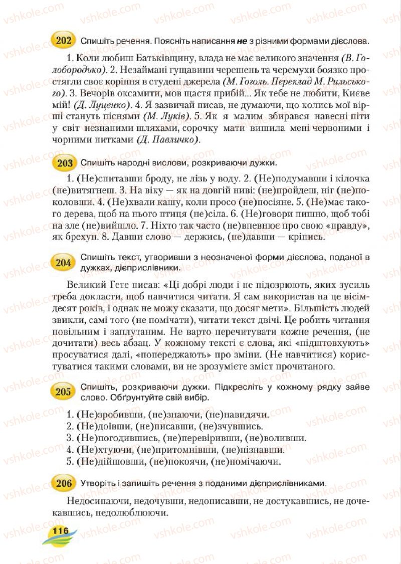 Страница 116 | Підручник Українська мова 7 клас С.Я. Єрмоленко, В.Т. Сичова, М.Г. Жук 2015