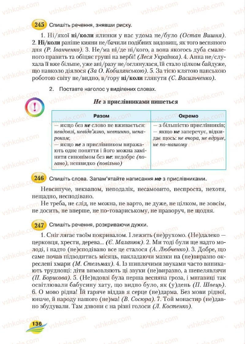 Страница 136 | Підручник Українська мова 7 клас С.Я. Єрмоленко, В.Т. Сичова, М.Г. Жук 2015