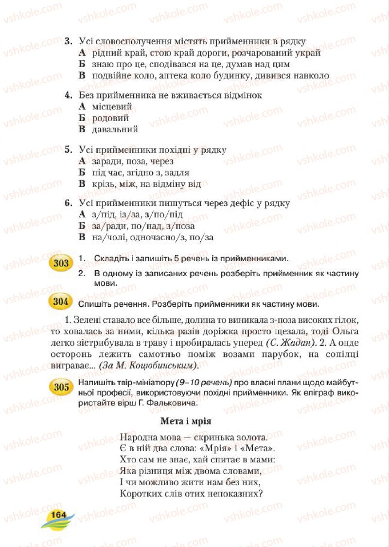 Страница 164 | Підручник Українська мова 7 клас С.Я. Єрмоленко, В.Т. Сичова, М.Г. Жук 2015