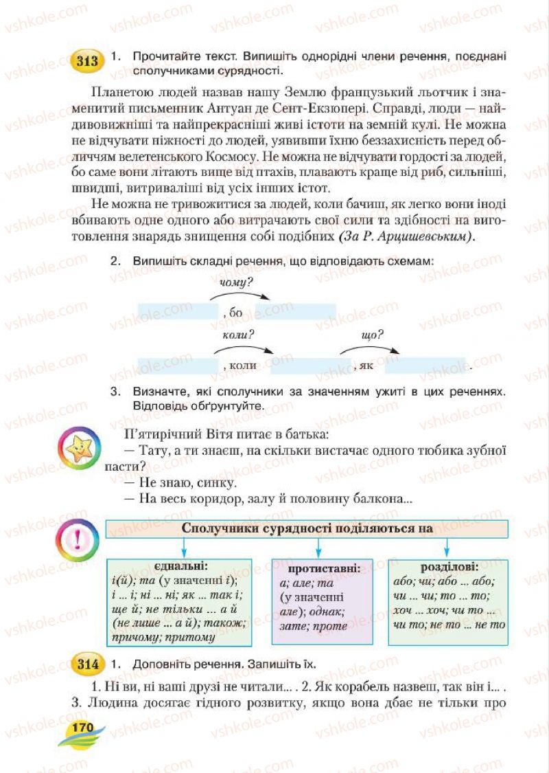 Страница 170 | Підручник Українська мова 7 клас С.Я. Єрмоленко, В.Т. Сичова, М.Г. Жук 2015