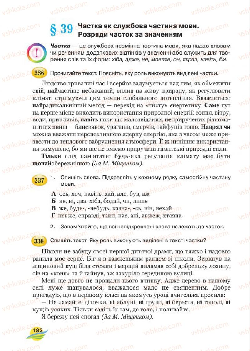 Страница 182 | Підручник Українська мова 7 клас С.Я. Єрмоленко, В.Т. Сичова, М.Г. Жук 2015