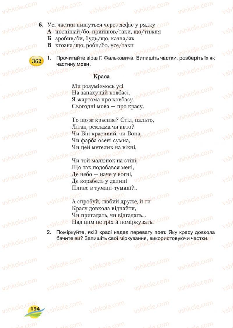 Страница 194 | Підручник Українська мова 7 клас С.Я. Єрмоленко, В.Т. Сичова, М.Г. Жук 2015