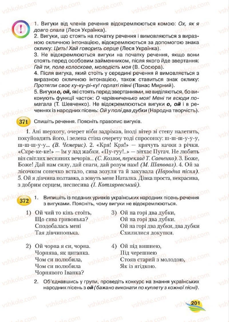 Страница 201 | Підручник Українська мова 7 клас С.Я. Єрмоленко, В.Т. Сичова, М.Г. Жук 2015