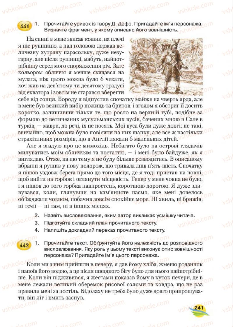 Страница 241 | Підручник Українська мова 7 клас С.Я. Єрмоленко, В.Т. Сичова, М.Г. Жук 2015