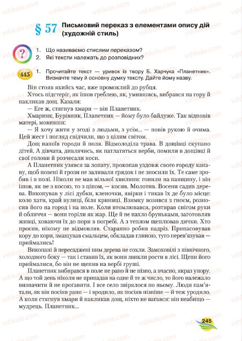 Страница 245 | Підручник Українська мова 7 клас С.Я. Єрмоленко, В.Т. Сичова, М.Г. Жук 2015