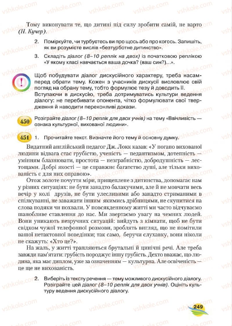 Страница 249 | Підручник Українська мова 7 клас С.Я. Єрмоленко, В.Т. Сичова, М.Г. Жук 2015