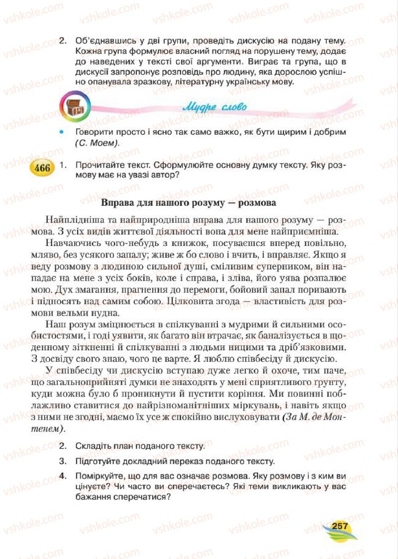 Страница 257 | Підручник Українська мова 7 клас С.Я. Єрмоленко, В.Т. Сичова, М.Г. Жук 2015