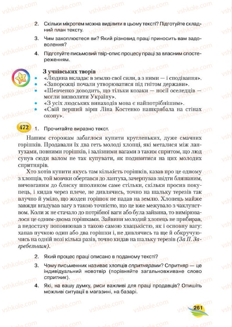 Страница 261 | Підручник Українська мова 7 клас С.Я. Єрмоленко, В.Т. Сичова, М.Г. Жук 2015