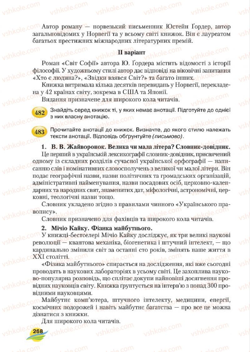 Страница 268 | Підручник Українська мова 7 клас С.Я. Єрмоленко, В.Т. Сичова, М.Г. Жук 2015