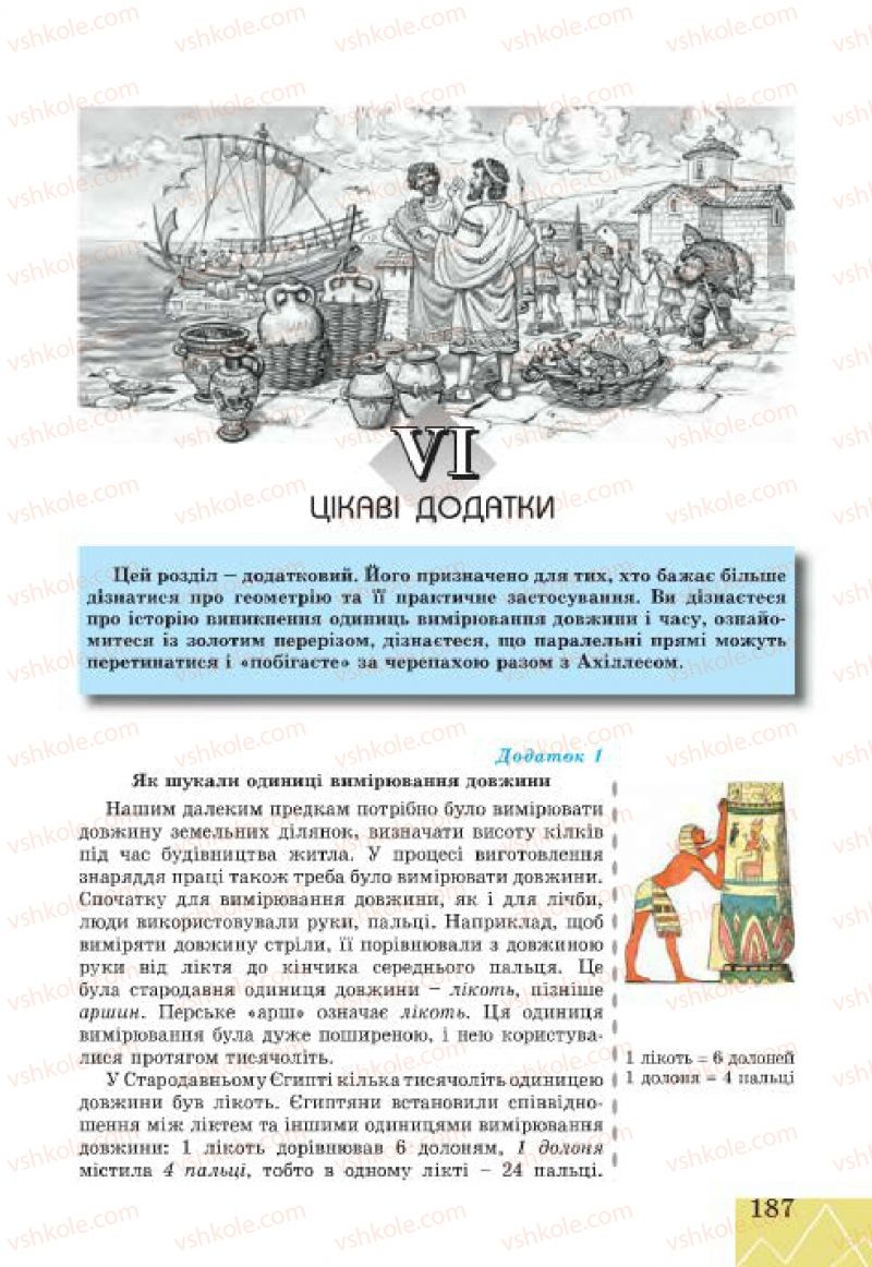 Страница 187 | Підручник Геометрія 7 клас Г.В. Апостолова 2015