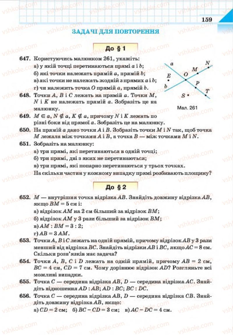 Страница 159 | Підручник Геометрія 7 клас Г.П. Бевз, В.Г. Бевз, Н.Г. Владімірова 2015