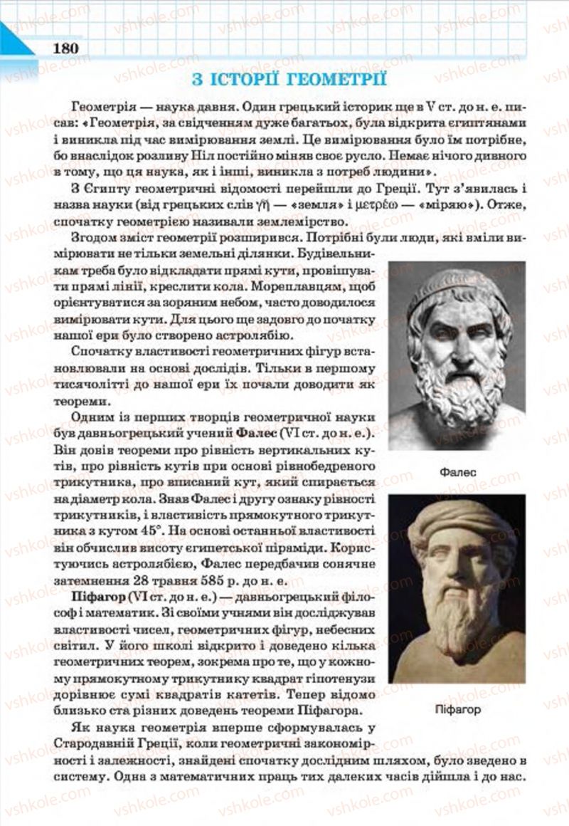 Страница 180 | Підручник Геометрія 7 клас Г.П. Бевз, В.Г. Бевз, Н.Г. Владімірова 2015