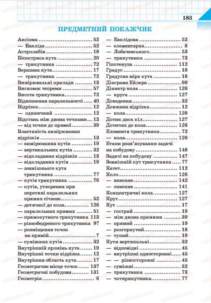 Страница 183 | Підручник Геометрія 7 клас Г.П. Бевз, В.Г. Бевз, Н.Г. Владімірова 2015