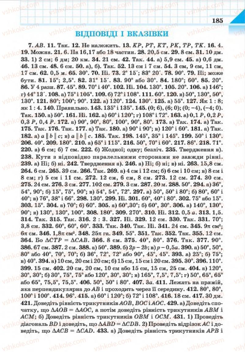 Страница 185 | Підручник Геометрія 7 клас Г.П. Бевз, В.Г. Бевз, Н.Г. Владімірова 2015