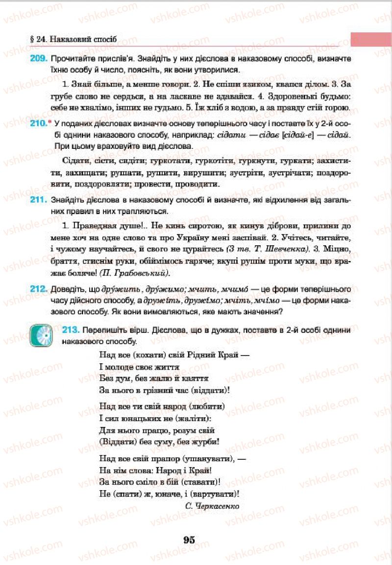 Страница 95 | Підручник Українська мова 7 клас І.П. Ющук 2015