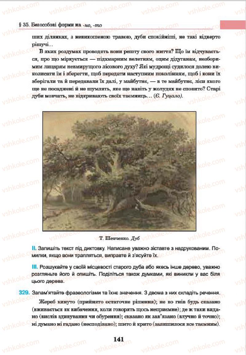 Страница 141 | Підручник Українська мова 7 клас І.П. Ющук 2015