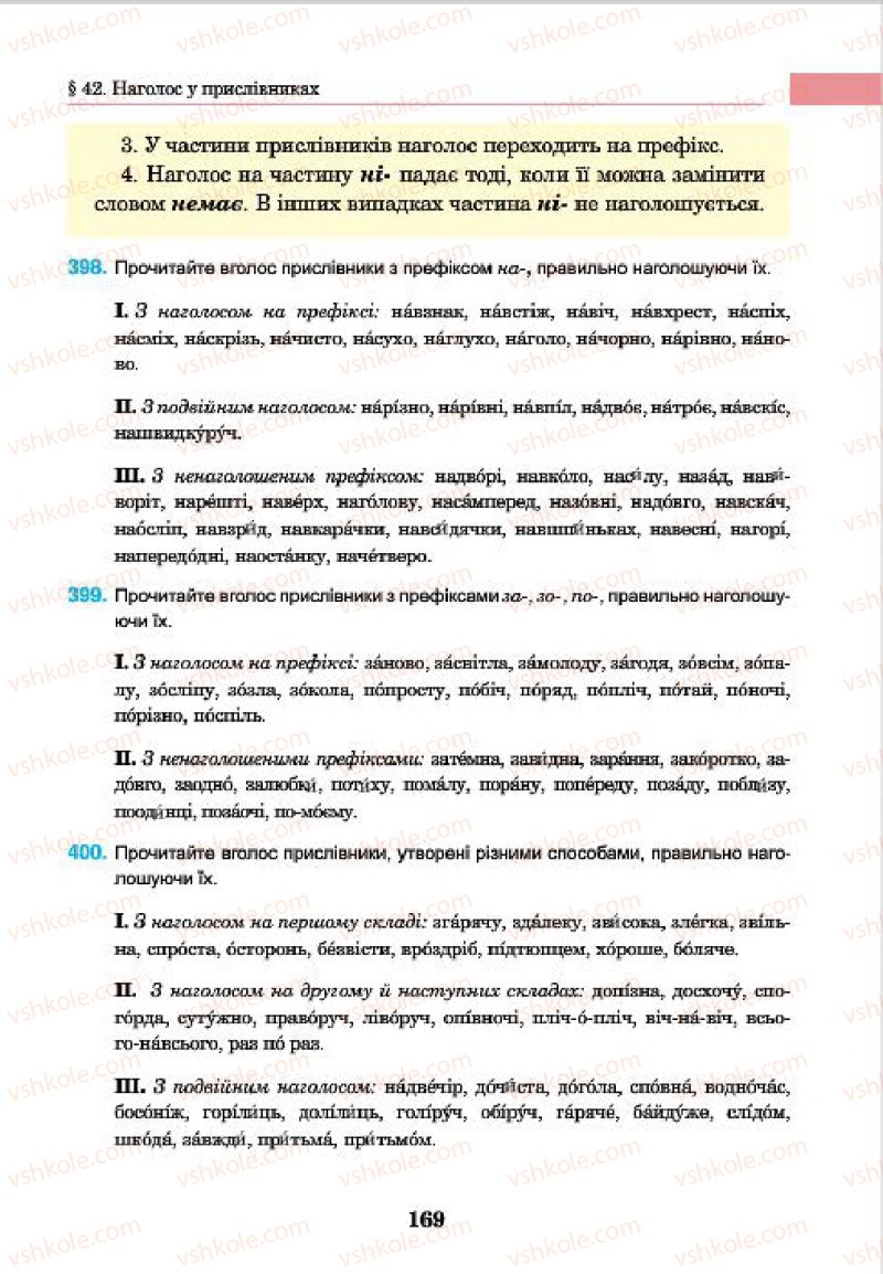 Страница 169 | Підручник Українська мова 7 клас І.П. Ющук 2015