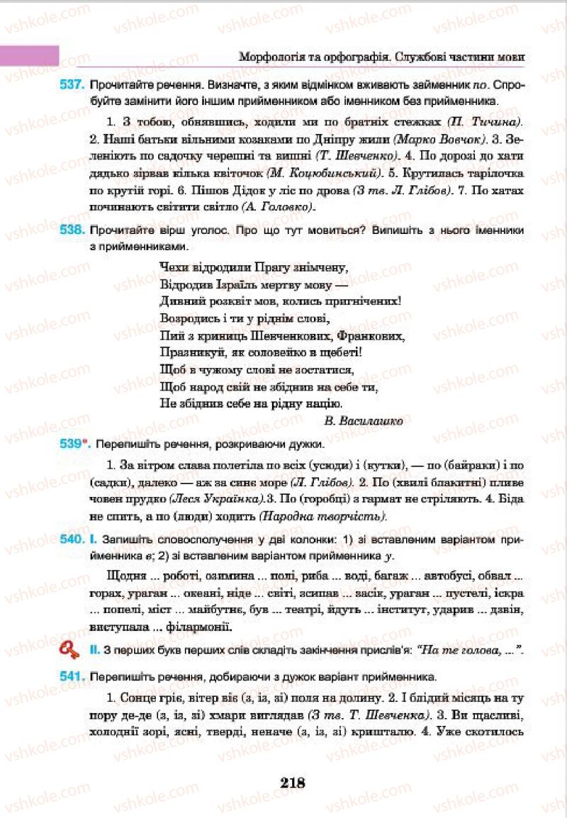 Страница 218 | Підручник Українська мова 7 клас І.П. Ющук 2015