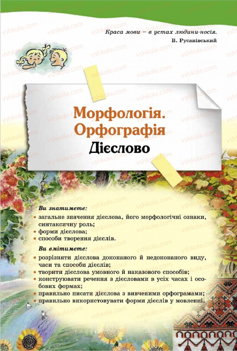 Страница 15 | Підручник Українська мова 7 клас О.В. Заболотний, В.В. Заболотний 2015