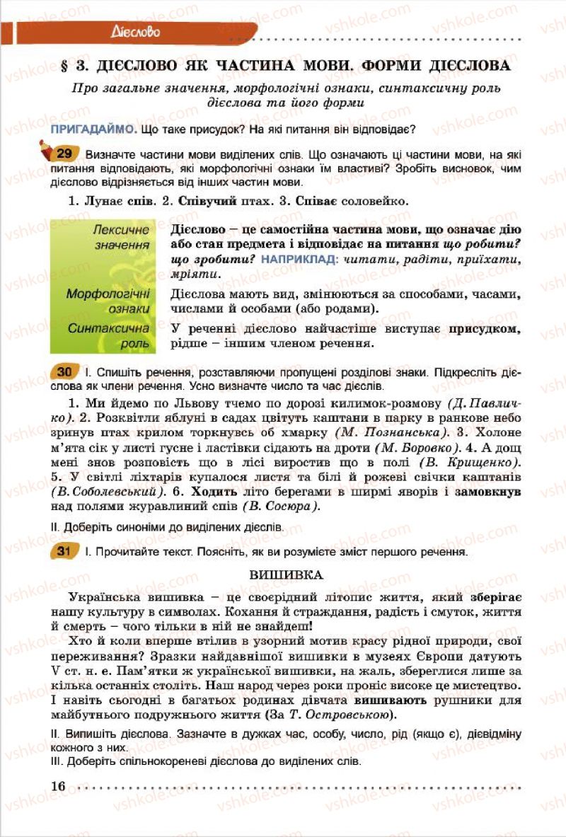 Страница 16 | Підручник Українська мова 7 клас О.В. Заболотний, В.В. Заболотний 2015