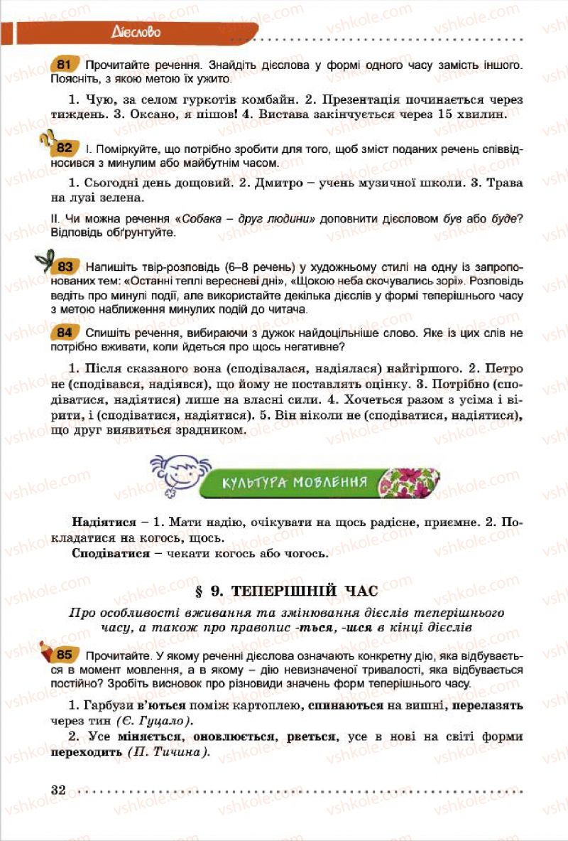 Страница 32 | Підручник Українська мова 7 клас О.В. Заболотний, В.В. Заболотний 2015