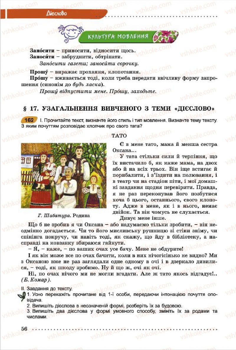 Страница 56 | Підручник Українська мова 7 клас О.В. Заболотний, В.В. Заболотний 2015