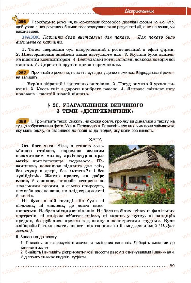 Страница 89 | Підручник Українська мова 7 клас О.В. Заболотний, В.В. Заболотний 2015