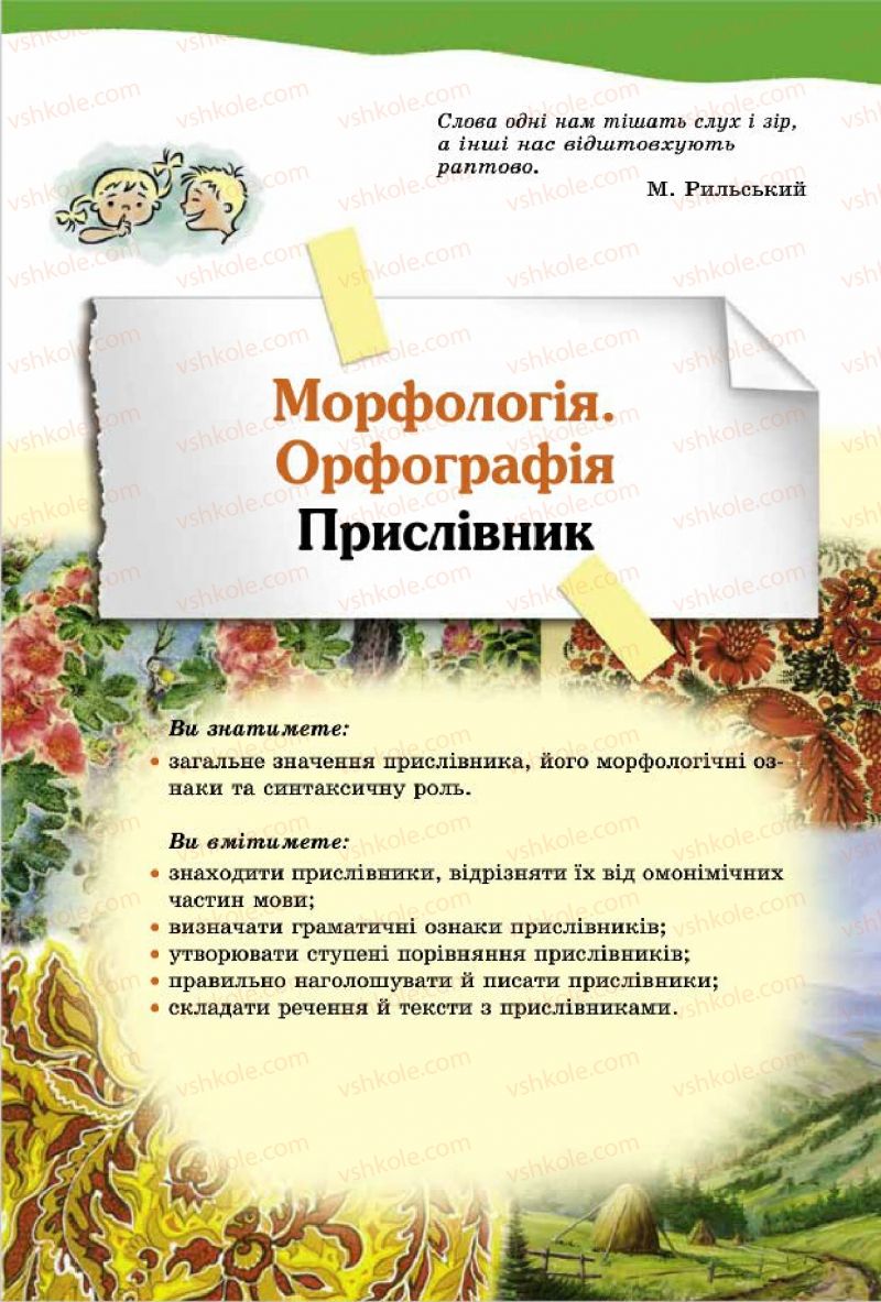 Страница 119 | Підручник Українська мова 7 клас О.В. Заболотний, В.В. Заболотний 2015