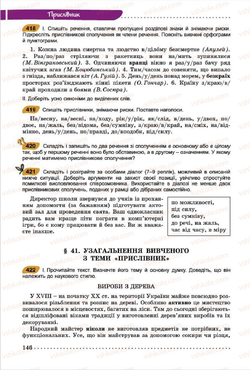 Страница 146 | Підручник Українська мова 7 клас О.В. Заболотний, В.В. Заболотний 2015