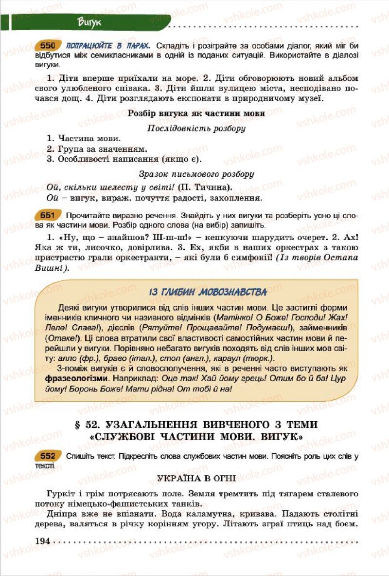 Страница 194 | Підручник Українська мова 7 клас О.В. Заболотний, В.В. Заболотний 2015